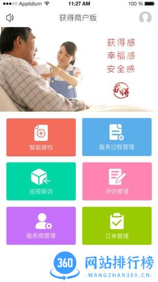 获得机构版app v4.1.9安卓版 2