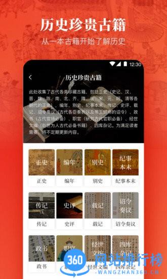 历史国学大全 v4.1.1009 安卓版 1