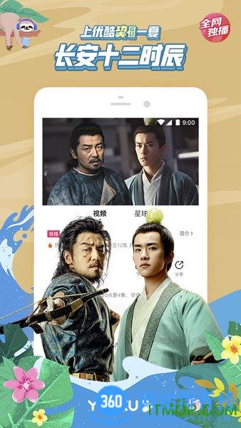 华为优酷视频经典版 v11.0.58安卓版 0