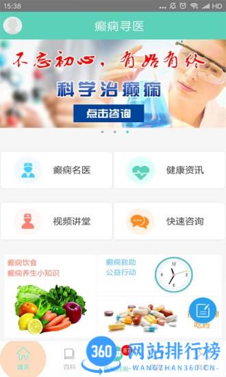 癫痫寻医app v14.0安卓版 1