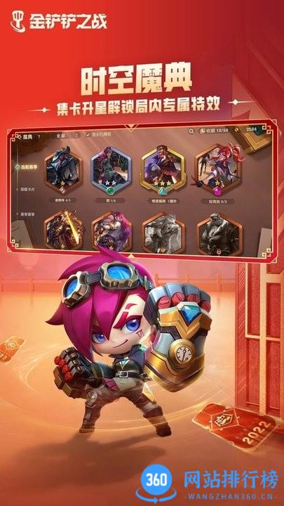 金铲铲之战云顶之弈官方正版授权手游 v1.6.16安卓版 1