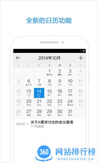 qq邮箱手机客户端 v6.4.9 安卓客户端 3
