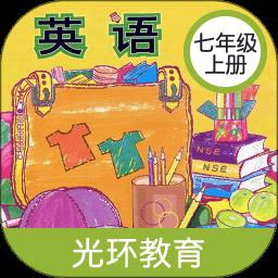 新标准英语七年级上册点读软件