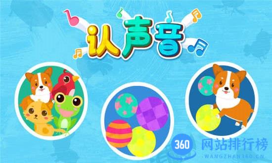宝宝认声音 v10.70.42.09安卓版 3