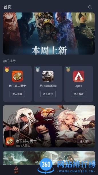 菜鸟游戏盒子软件