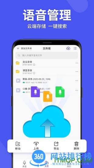 语音备忘录助手 v4.2.0安卓版 2