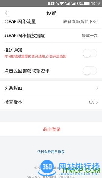 今日头条推送版手机版 v9.5.9 安卓版 0
