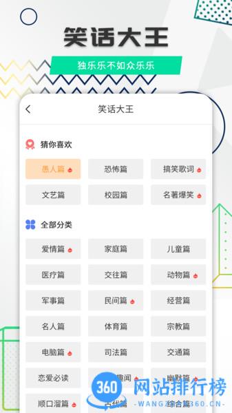 幽默笑话全集app v1.9.4 安卓版 2