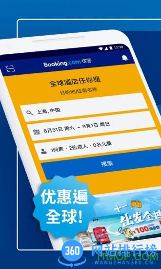 缤客booking手机版(酒店预订) v42.2.0.1 安卓版 0