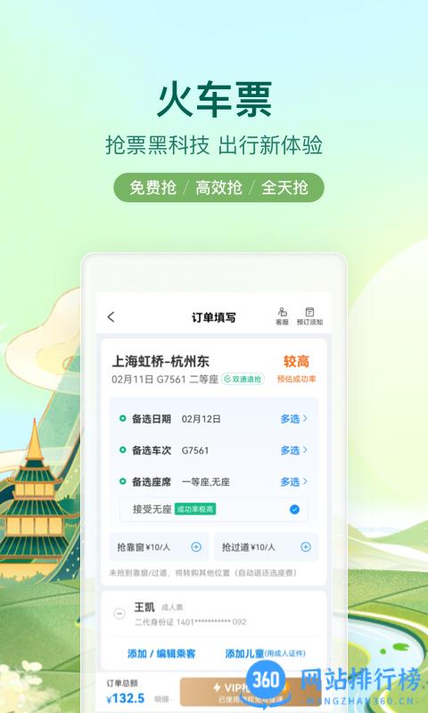 携程旅行网手机客户端 v8.65.2安卓版 2