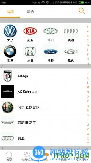 车市纵横 v2.8.0安卓版 0