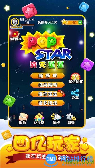 popstar流行之星官方正版 v6.5.5安卓版 2