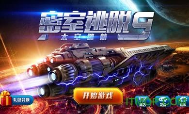 密室逃脱9太空迷航变态版 v700.00.03 安卓无限提示版 2