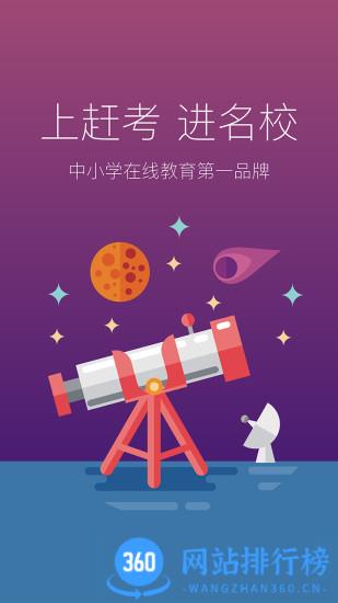 赶考网校 v6.5.6安卓最新版 0