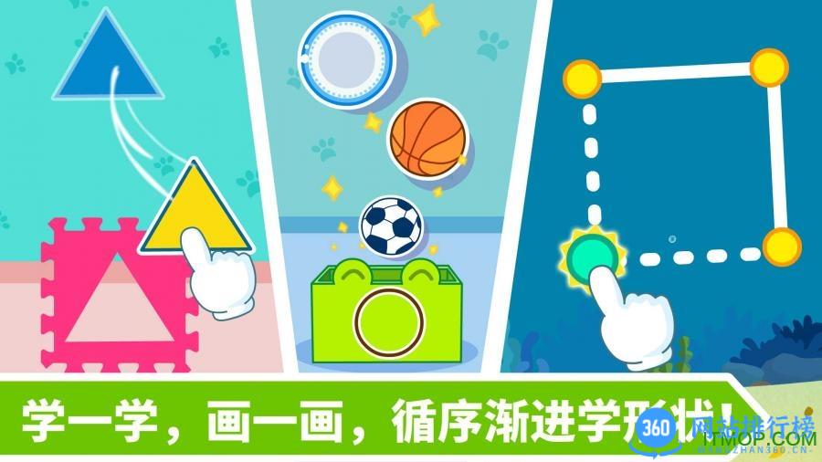 宝宝学形状宝宝巴士 v9.76.00.00 安卓版 1