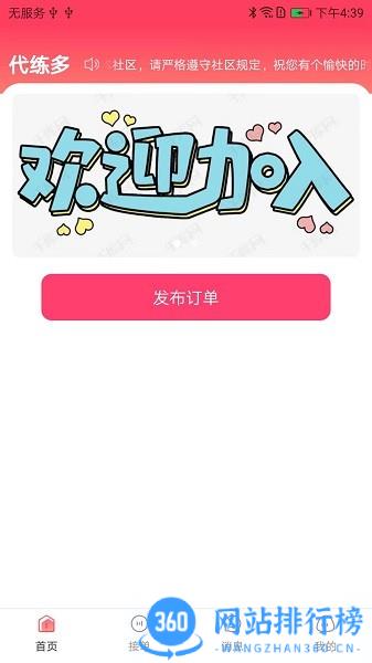 代练多手机官方版 v1.2.41安卓版 3