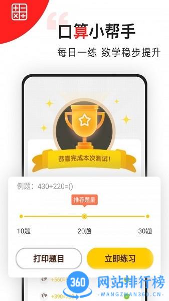 小学数学思维课手机版 v2.40卓版 3