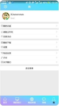 基础教育教师培训网手机端 v8.1官网安卓版 4