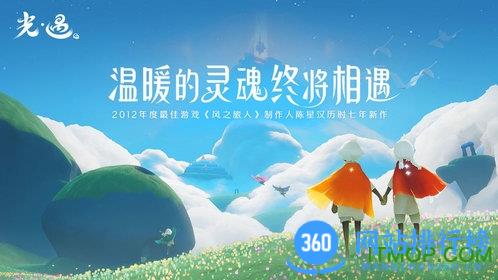 光遇正式版下载