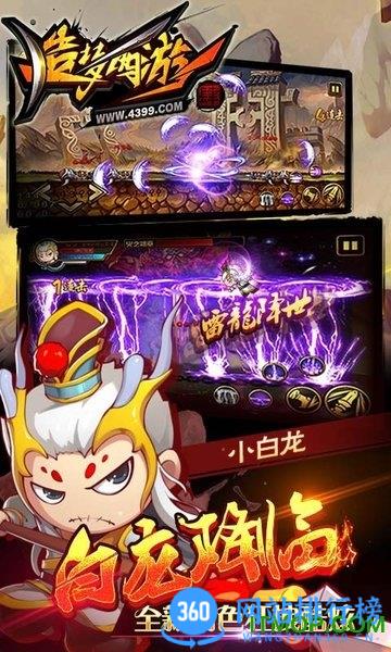 造梦西游4腾讯版 v3.0.1.0 安卓版 1