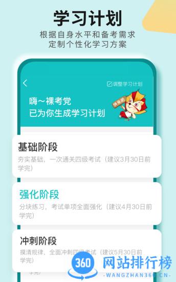 学为贵四六级网课 v2.7.13安卓版 2