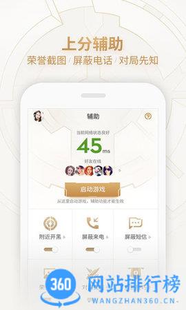 腾讯王者荣耀助手app(王者营地) v8.92.0117安卓版 0