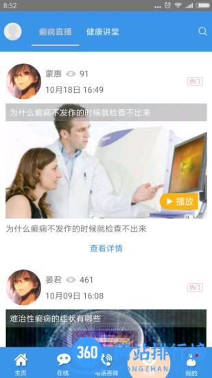 北京癫痫病医院 v14安卓版 0