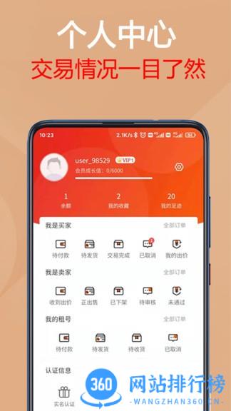 易手游交易平台软件