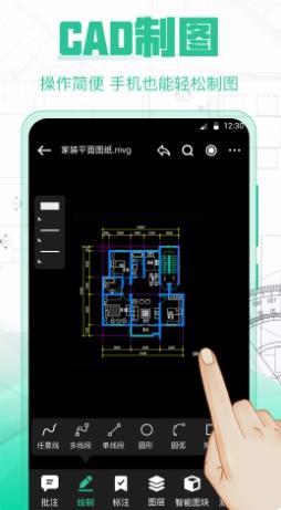 CAD极速看图app v3.3.0安卓版 1