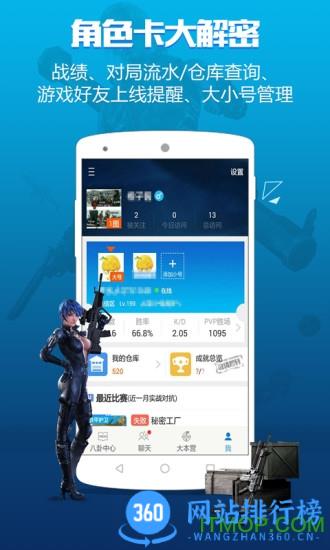 逆战助手手机版