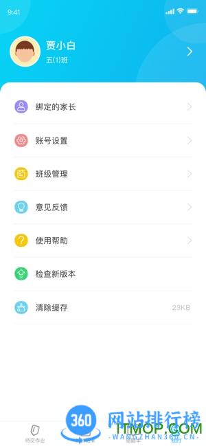 传而习家长版 vVer4.2.1.1604安卓版 0