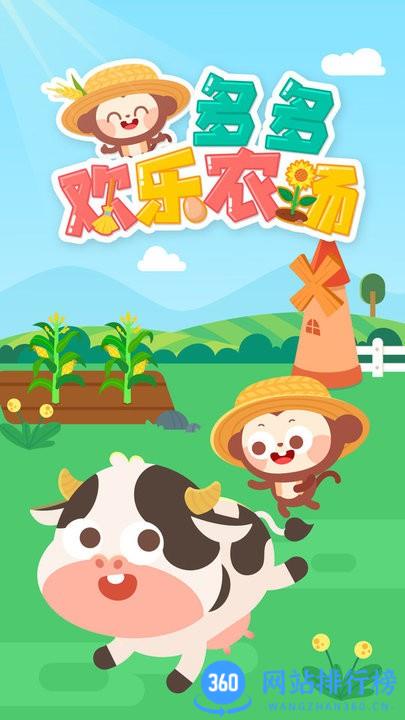 多多欢乐农场最新版 v1.0.09安卓版 2