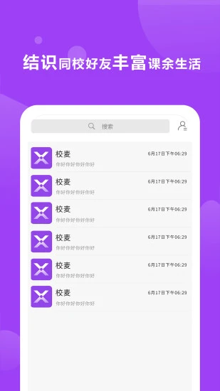 校麦官方版 v2.2.52安卓版 2