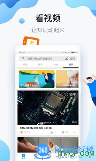 知乎去广告去更新修改版 v9.31.0安卓版 0