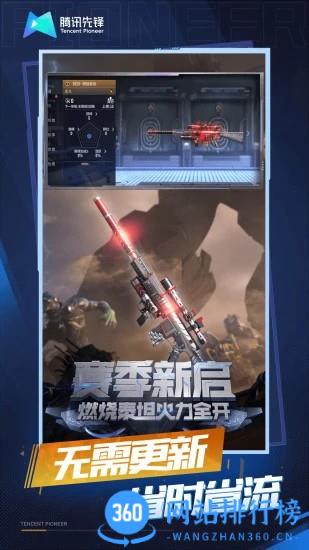 穿越火线云游戏app最新版