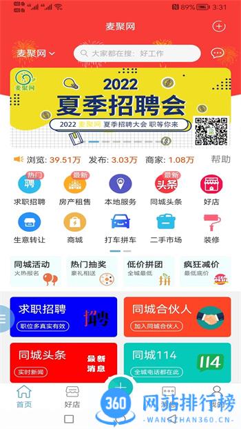 麦聚网 v3.1.1 官方安卓版本 4
