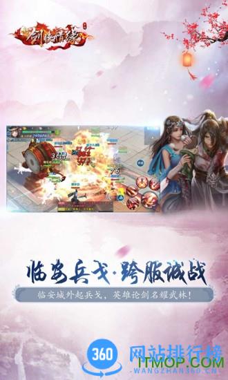 新剑侠情缘腾讯官方版 v2.29.1安卓版 1