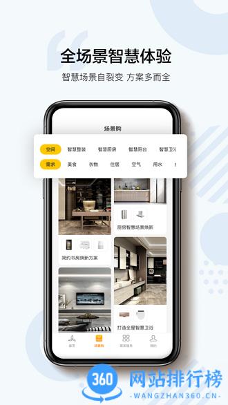 三翼鸟智能家居 v3.5.1安卓版 1