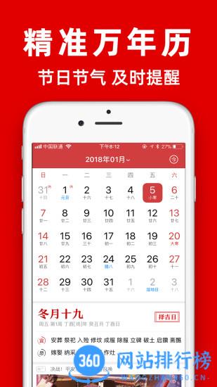 黄历app下载安装