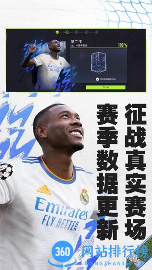 腾讯FIFA足球世界 v25.1.02安卓版 2
