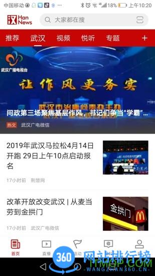 汉新闻手机版 v4.0.0 安卓版 0