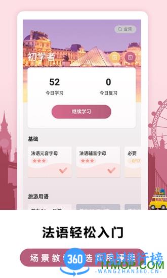 莱特法语背单词 v2.1.8安卓版 4