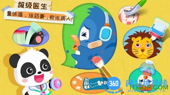 宝宝梦想职业破解版
