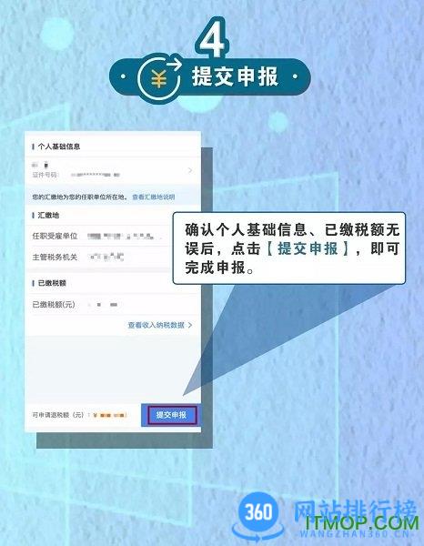 个税年度汇算申报操作指引