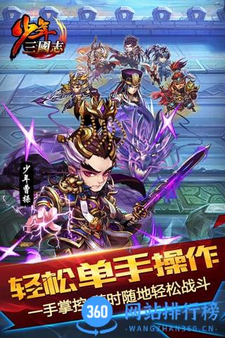 少年三国志国服中文版 v10.0.0安卓版 1