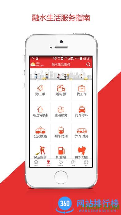 融水好门户软件 v6.9.4.0安卓版 3
