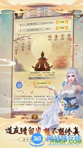 想不想修真小七折扣版 v5.2.0安卓版 3