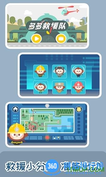 多多救援队 v1.4.08安卓版 1