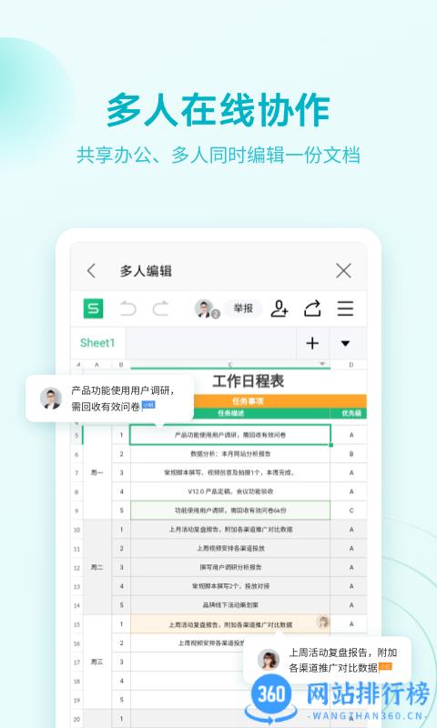 金山WPS Office