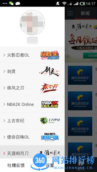腾讯游戏助手app